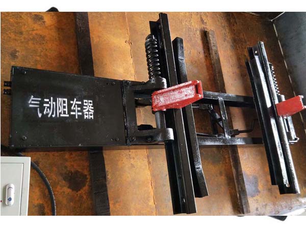 气动阻车器