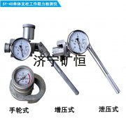 济宁矿恒机械单体液压支柱检修和压力测试记录