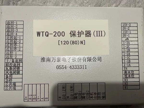  淮南万泰WTQ-200保护器 